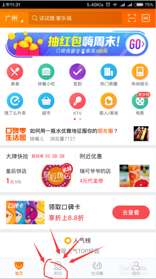 口碑饭点红包怎么领