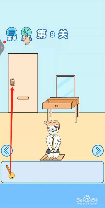 我不要上网课第八关过关攻略