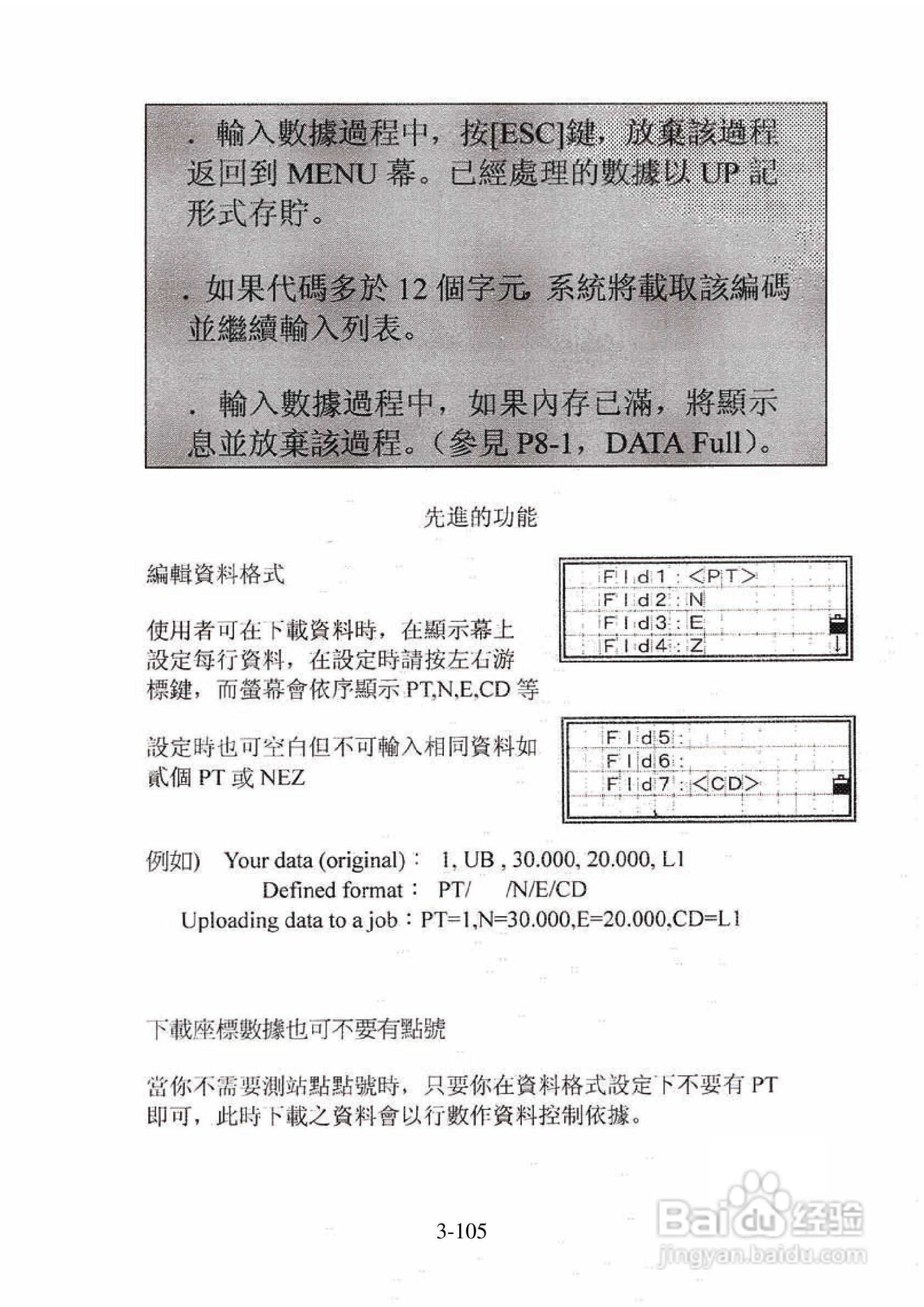 尼康DTM-501、521、531、551 系列全站仪使用手册:[14]