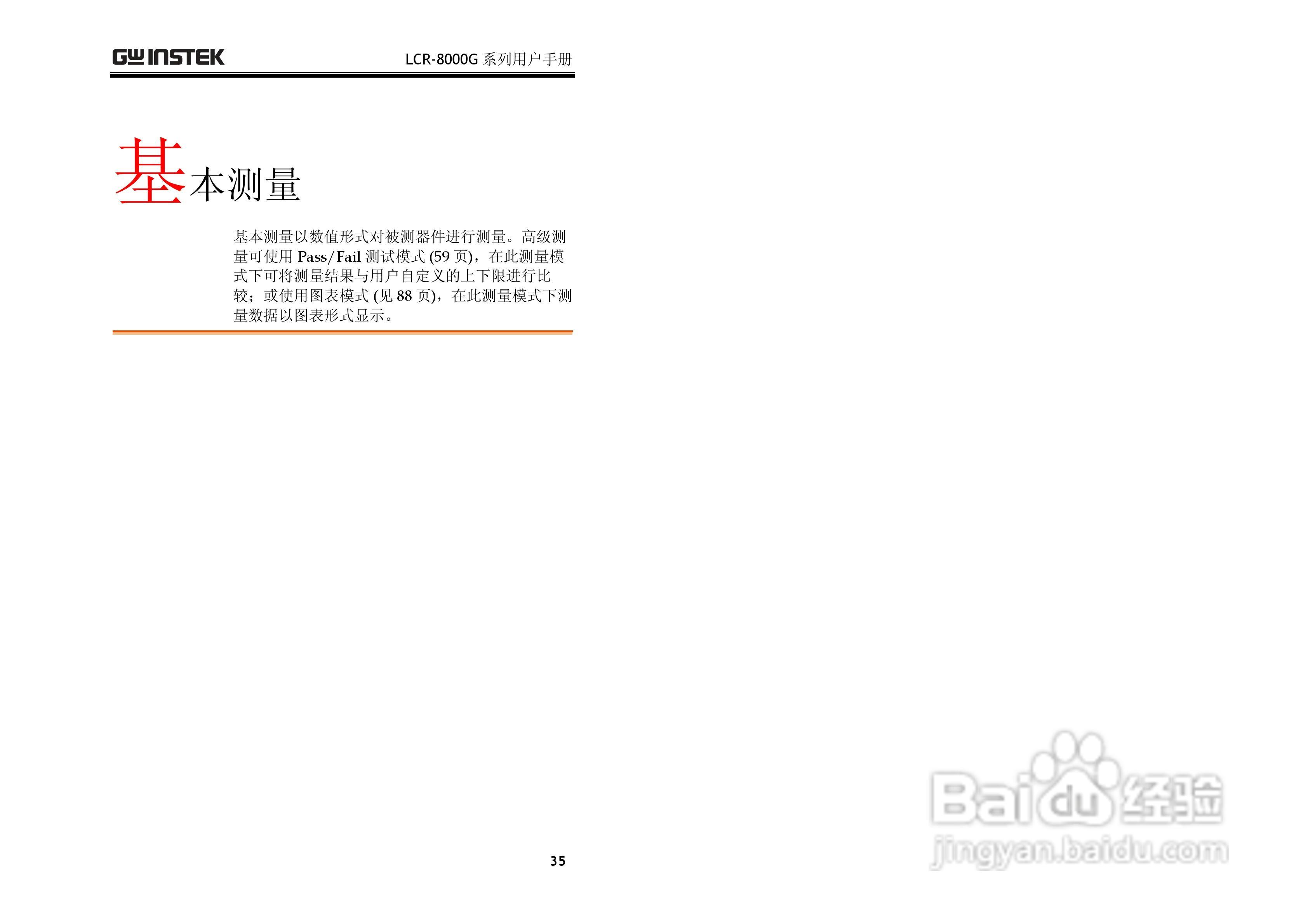 固纬LCR-8101G高精度LCR测试仪使用说明书:[2]