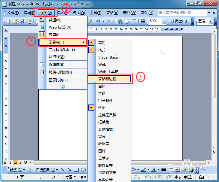 如何利用word制作表格