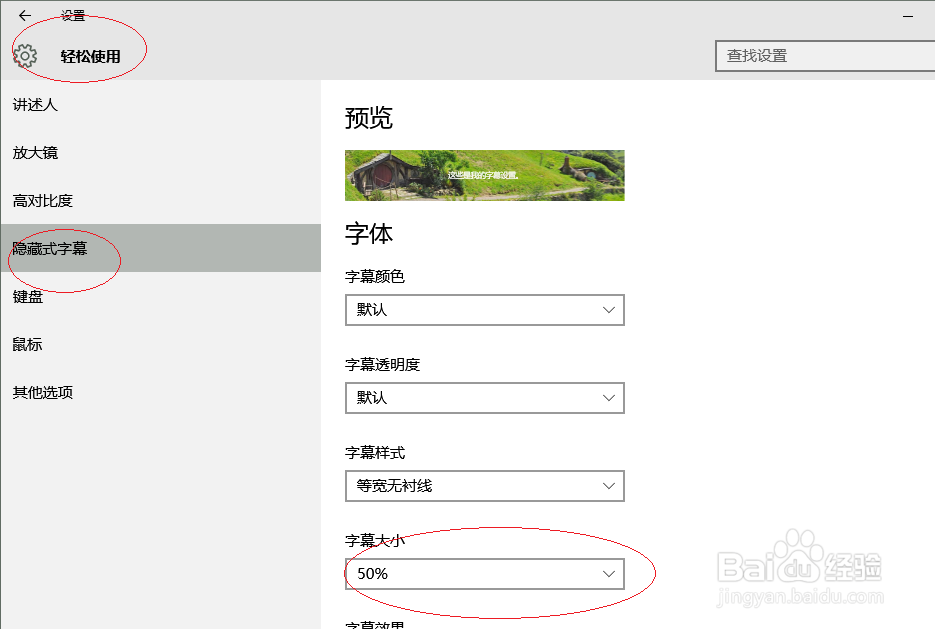 Windows 10如何设置字幕的大小