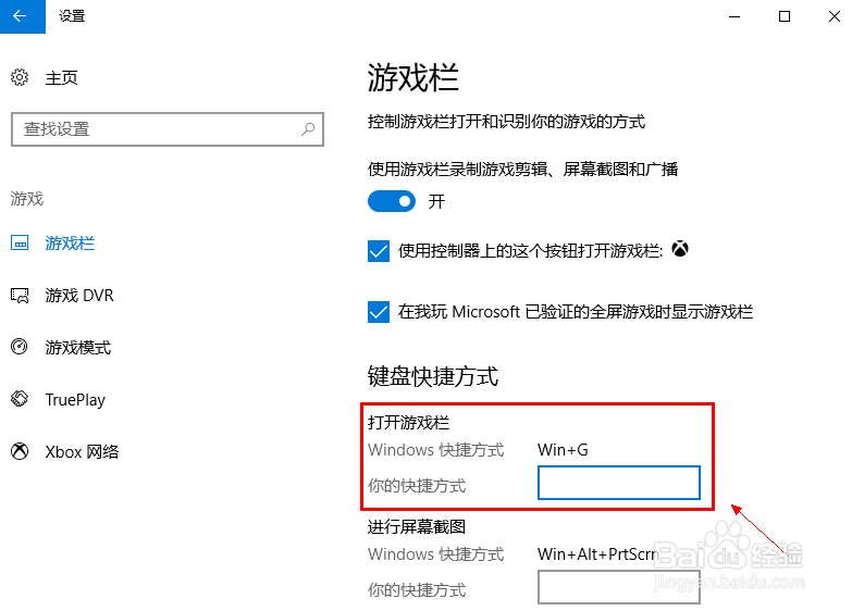 win10自带录屏功能打不开怎么办