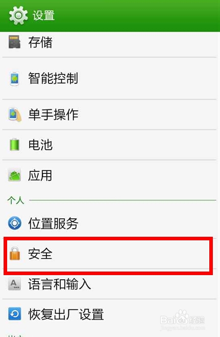 手机自动下载病毒软件怎么办