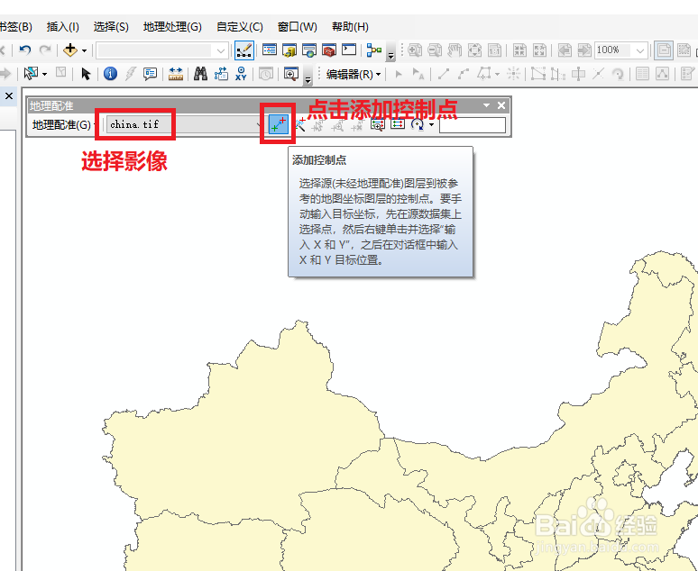 arcgis栅格图像配准
