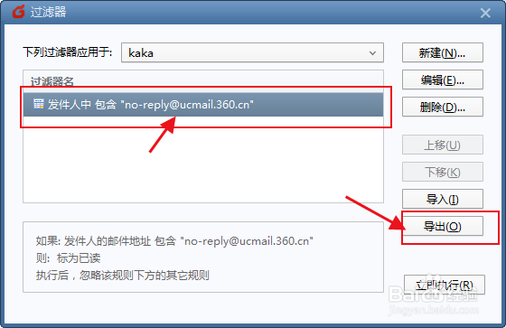 foxmail怎么导出过滤器规则脚本