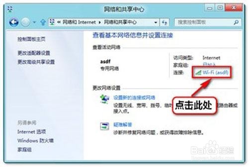 win7、win8如何查看自己连接无线网络密码