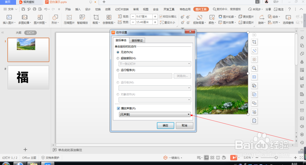 wps中如何在图片上设置炸弹声(189)