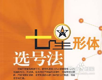 七乐彩投注方法