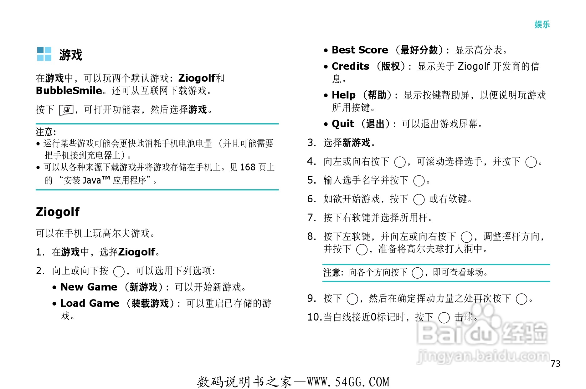 三星SGH-D728手机使用说明书:[8]