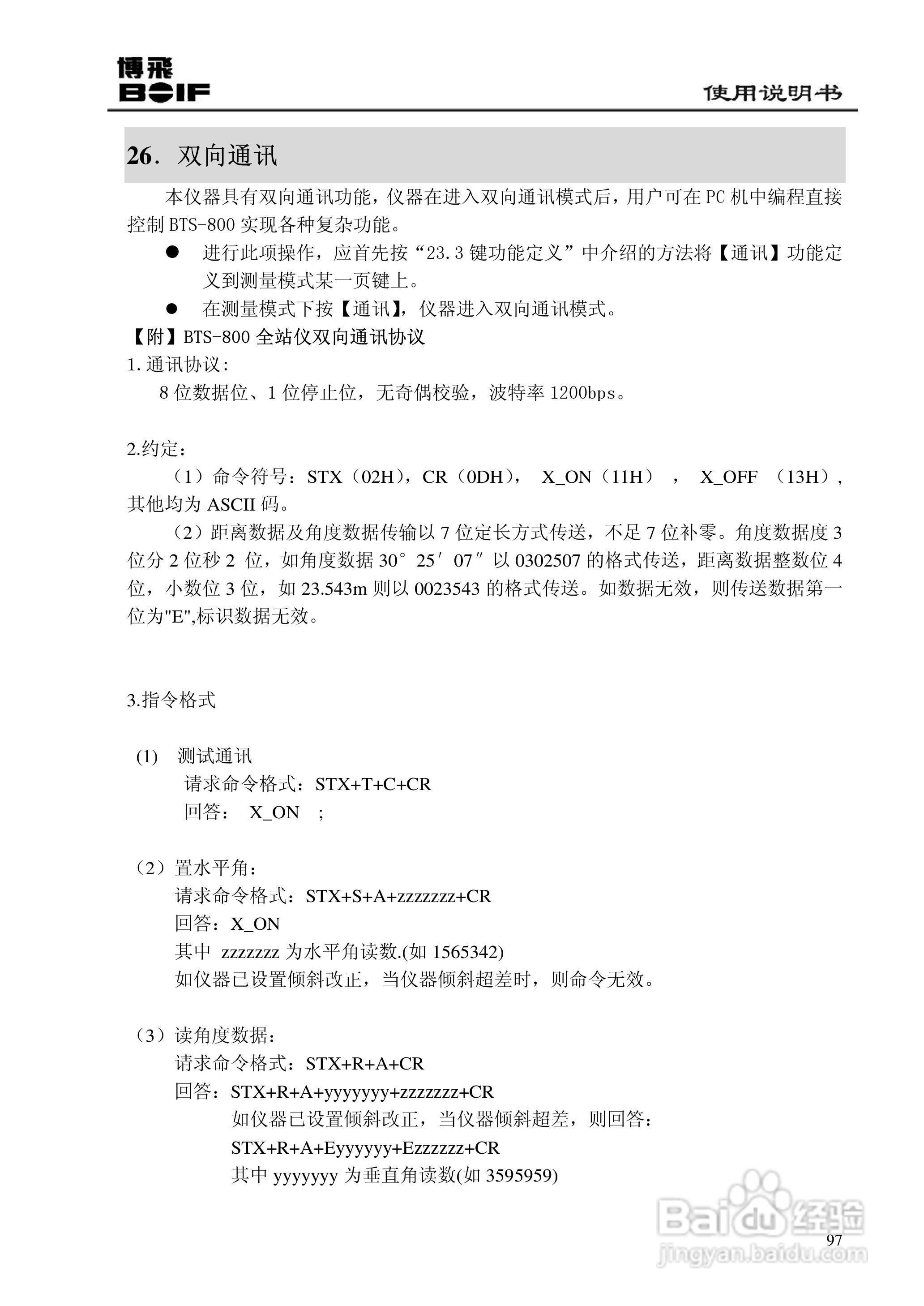 博飞BTS800系列全站仪说明书:[11]