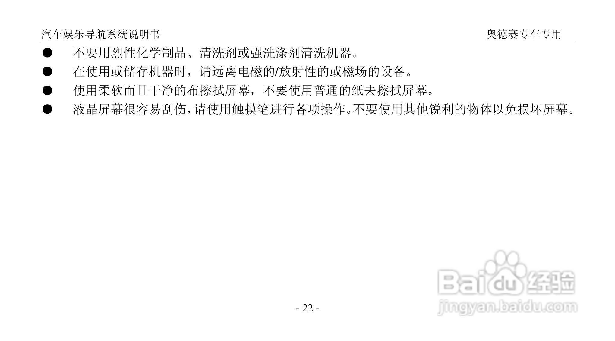 C-奥德赛汽车娱乐导航系统使用说明书:[3]