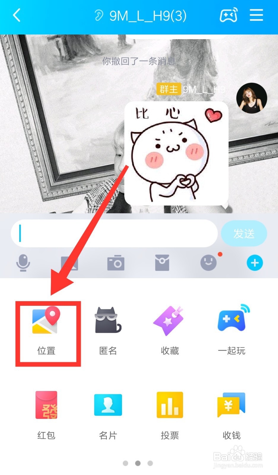 QQ群位置共享怎么用？怎么看到别人的距离