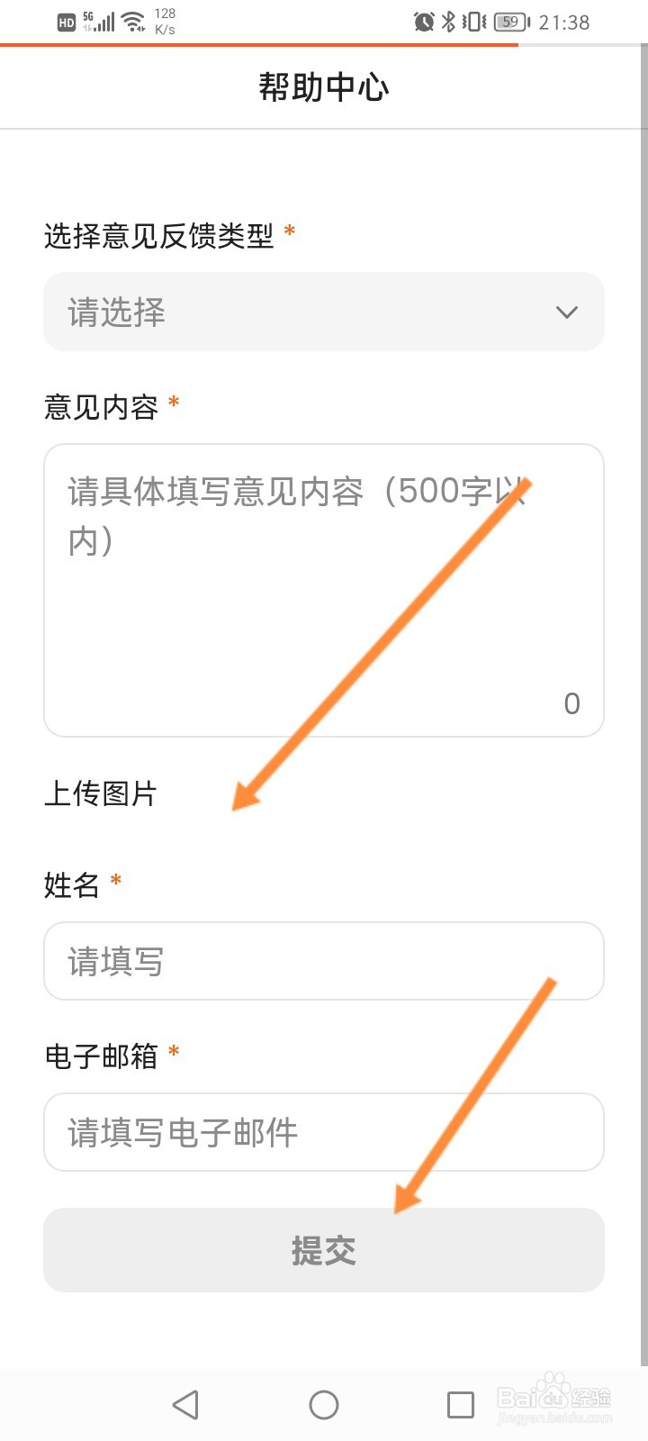 客路旅行软件怎么进行意见反馈