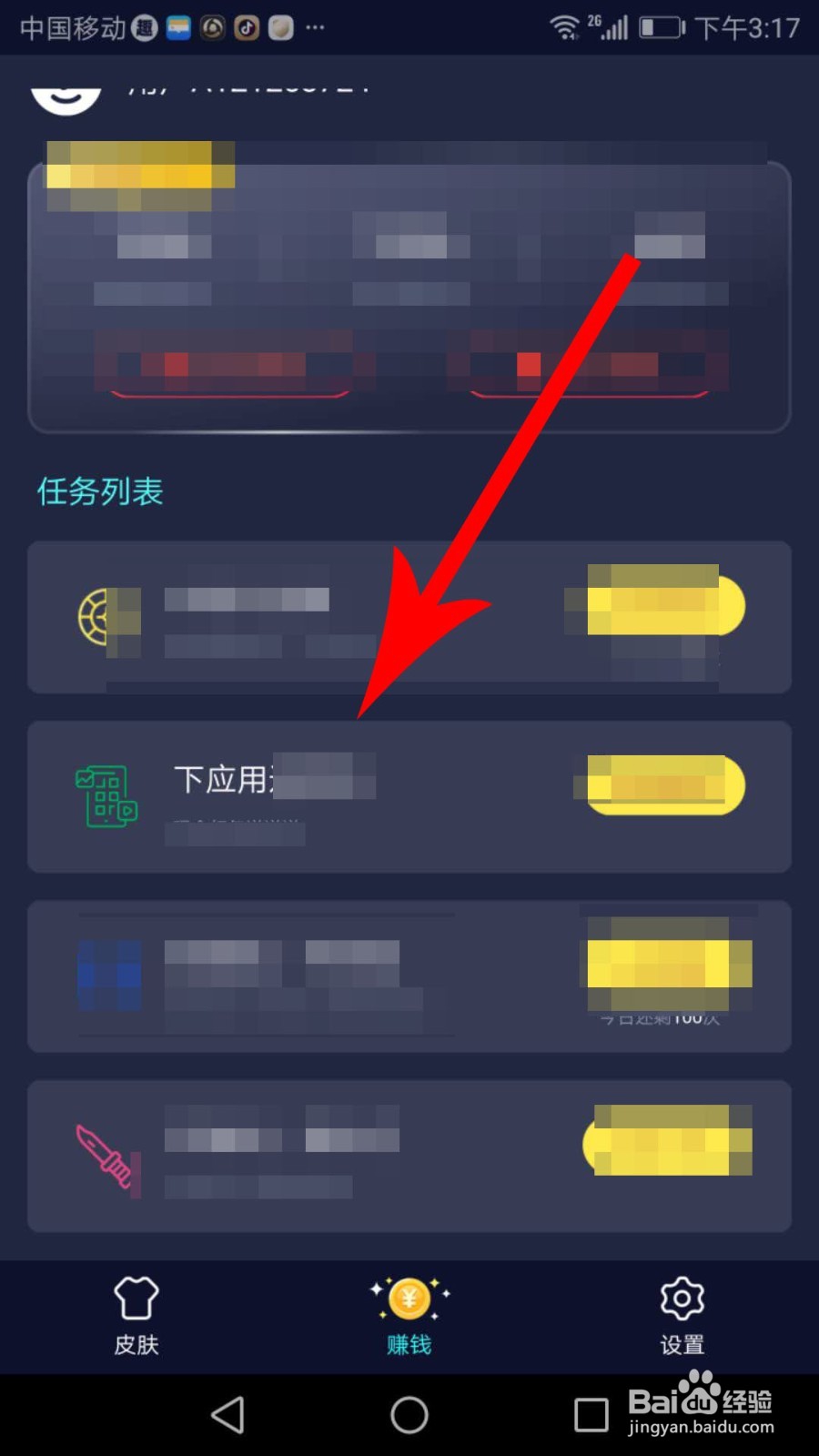 趣输入怎么赚钱
