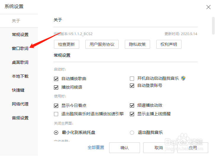 酷我音乐怎样关闭歌手写真