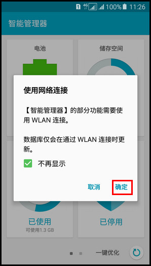 Samsung Galaxy A5(2016)SM-A5108(5.1.1)如何使用智能管理器的内存功能?