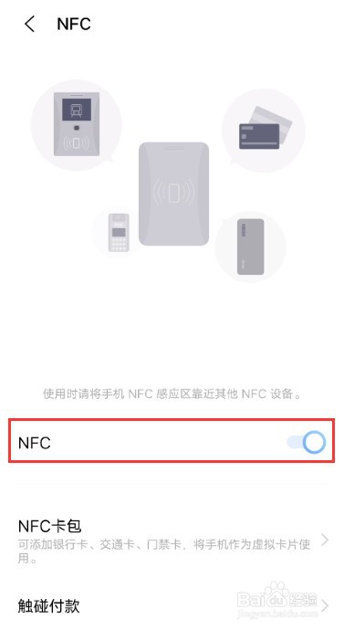 vivox70手机怎么开启nfc功能