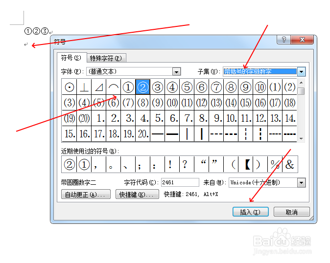 在WORD文档中插入带圆圈数字的方法