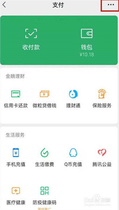 微信怎么添加城市服务