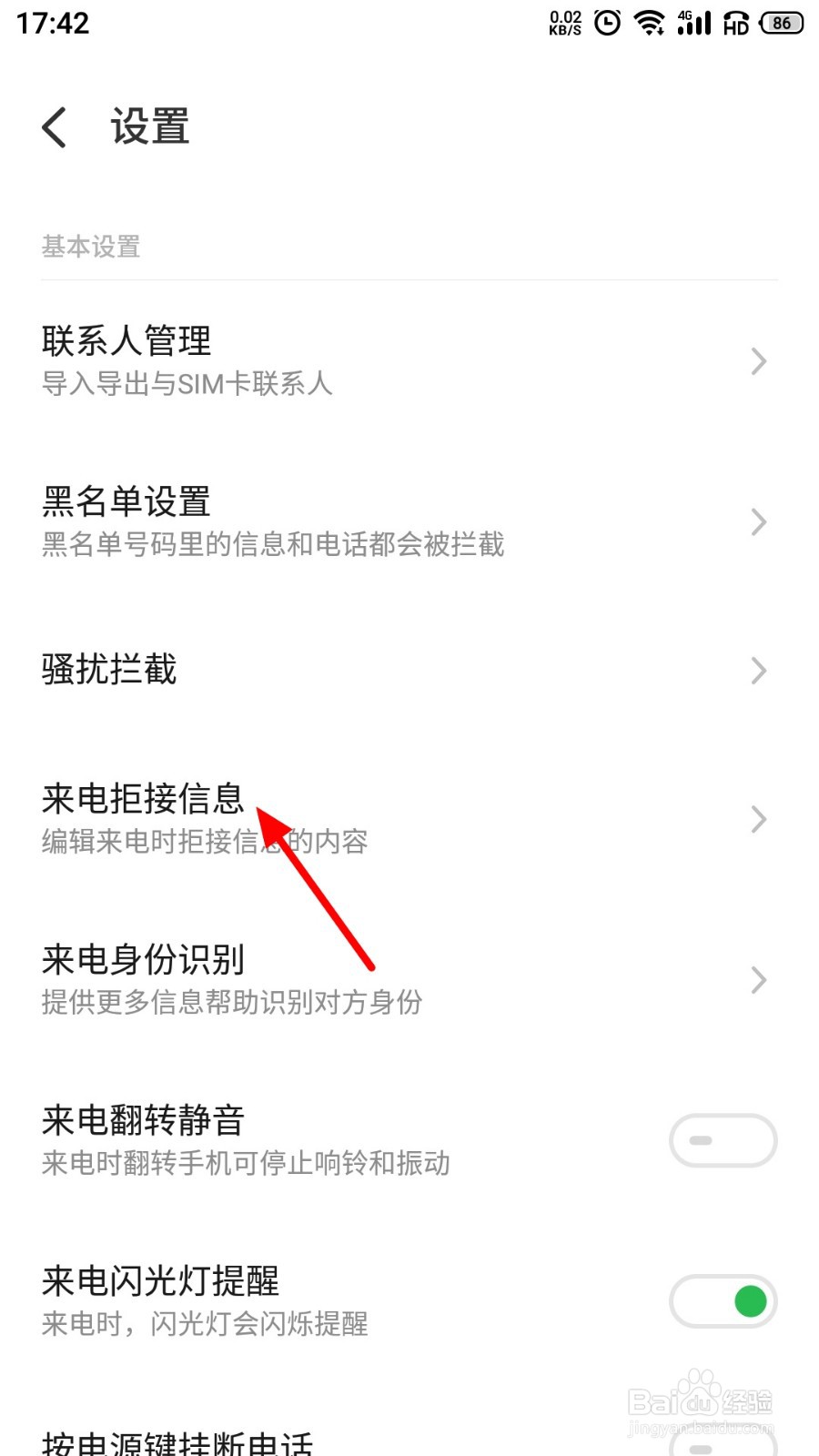 拒接电话自动回复短信怎么设置