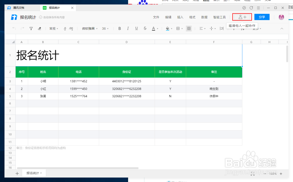怎么邀请QQ好友协作在线编辑腾讯文档表格？
