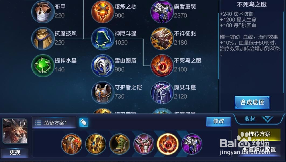 王者牛魔出装攻略
