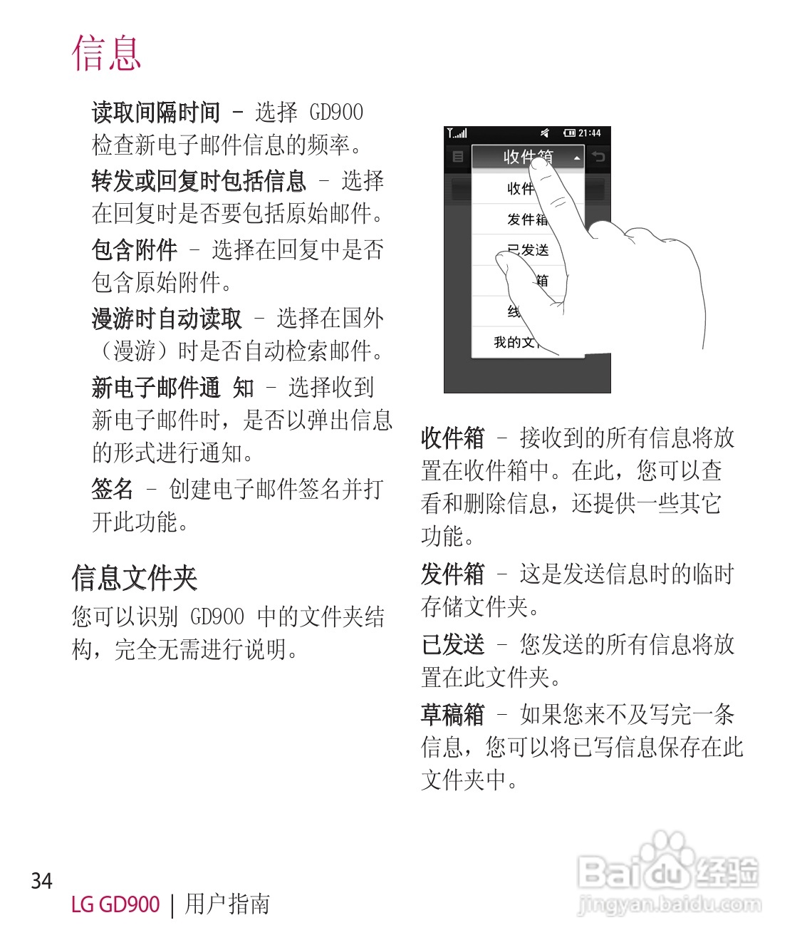 LG GD900手机使用说明书:[16]