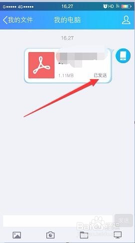 手机qq如何传文件到电脑