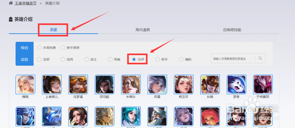 王者荣耀法师铭文怎么查?