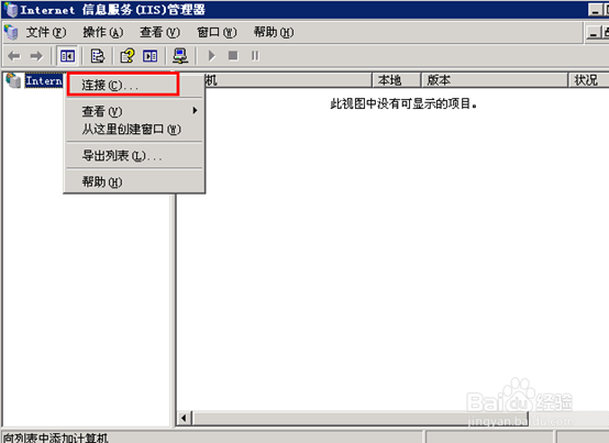 IIS6信息管理器打开没用任何项目\网站访问不了