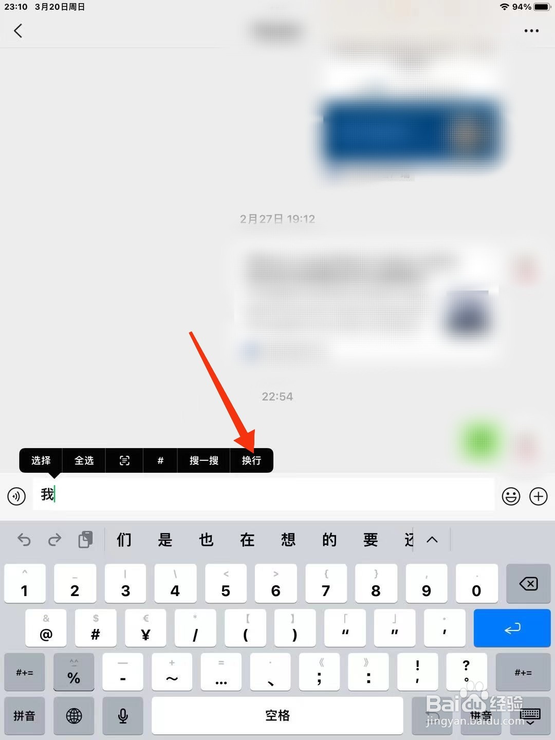 ipad打字怎么跳到下一行