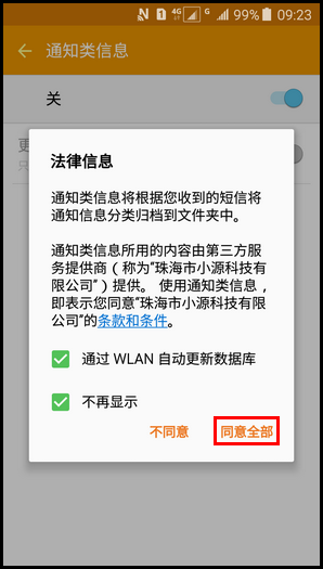 Samsung Galaxy J3 Pro SM-J3110(5.1.1)如何开启通知类信息功能?