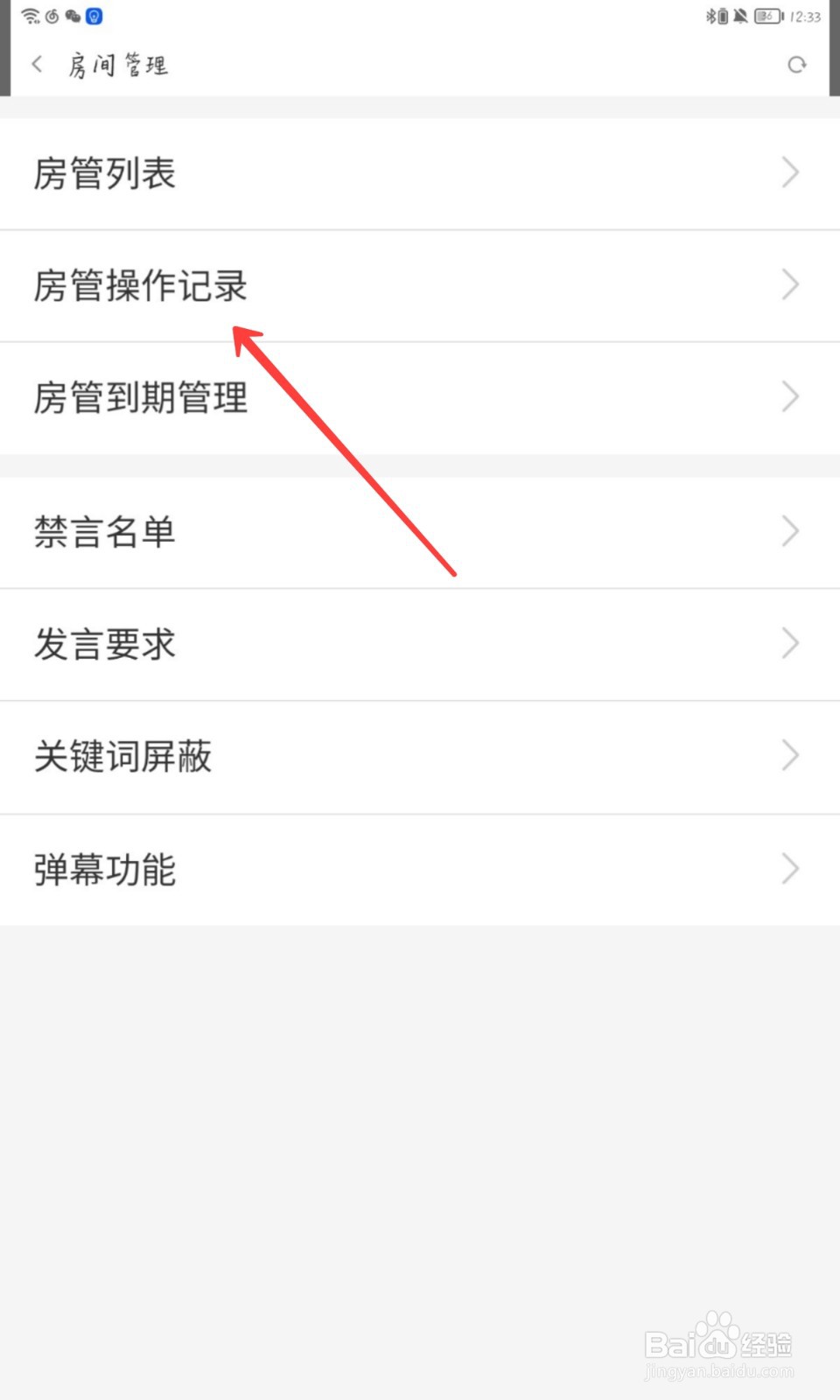 斗鱼怎么查看房管操作记录