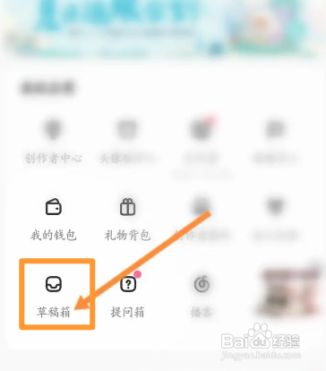 LOFTER如何查看草稿箱的内容