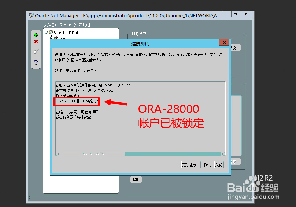 Oracle帐户被锁了，怎么解锁