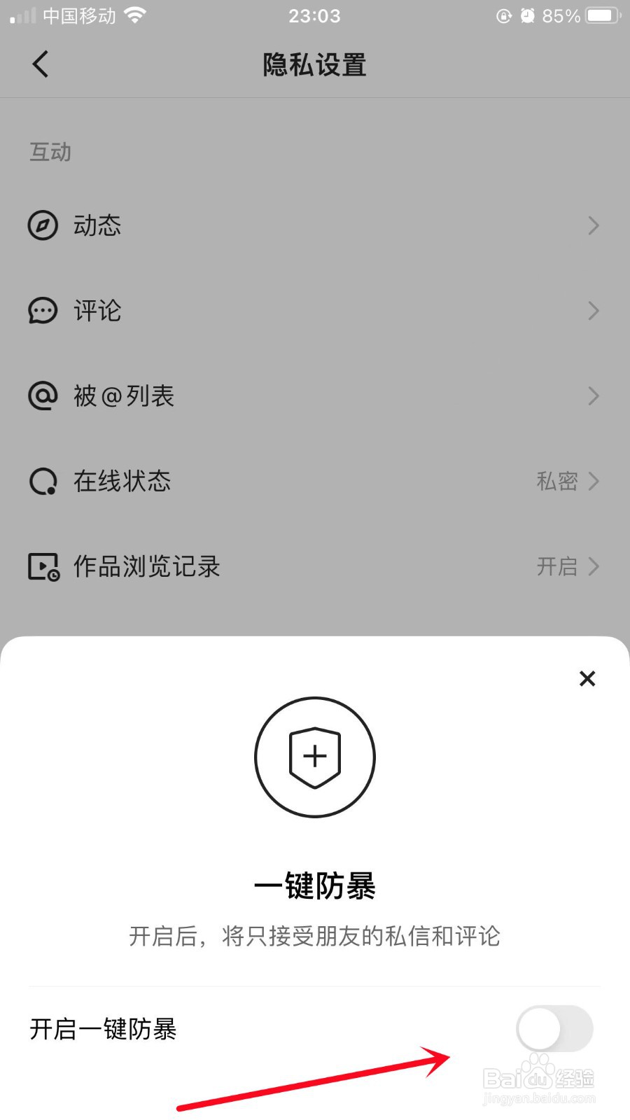 快手怎么开启一键防暴