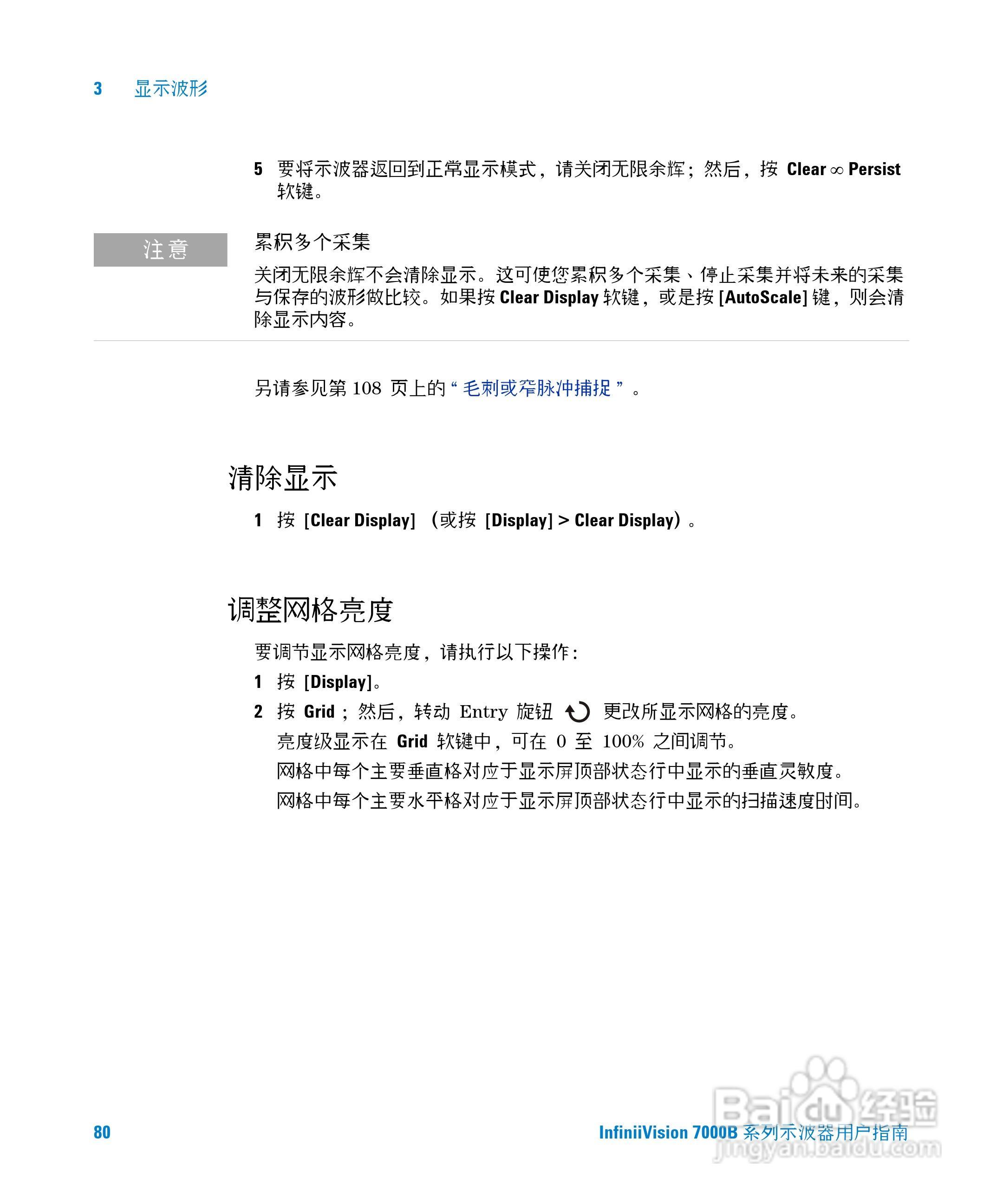 安捷伦DSO7104B数字示波器用户手册:[8]