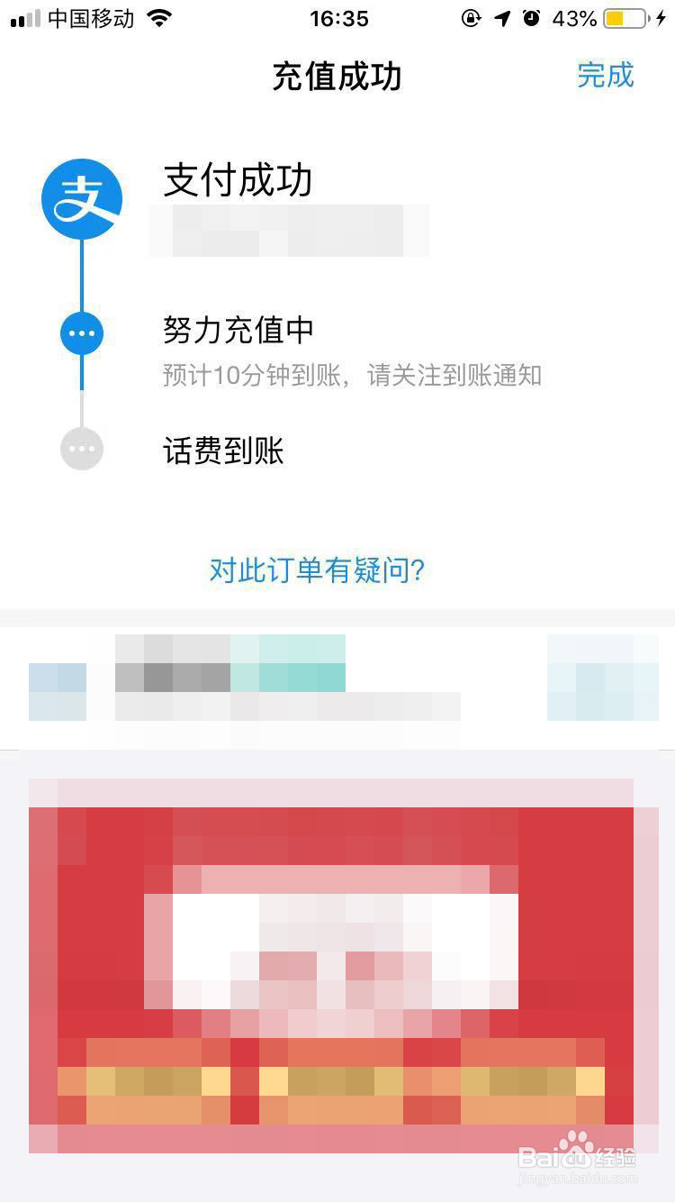网上怎么给小灵通充话费