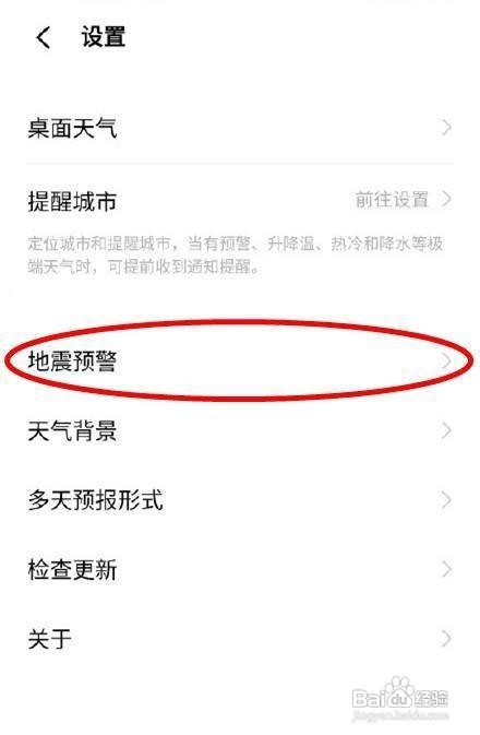 vivos10pro手机怎样打开地震预警？