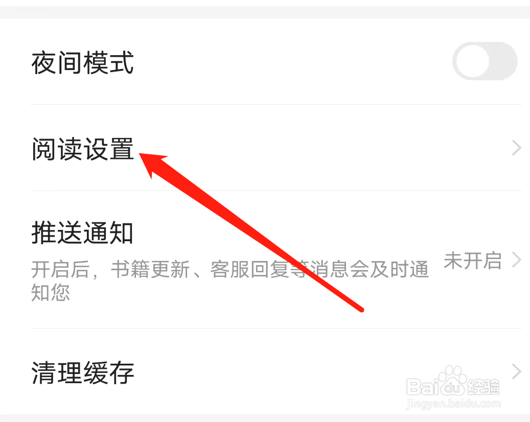 熊猫免费小说设置屏幕关闭时间