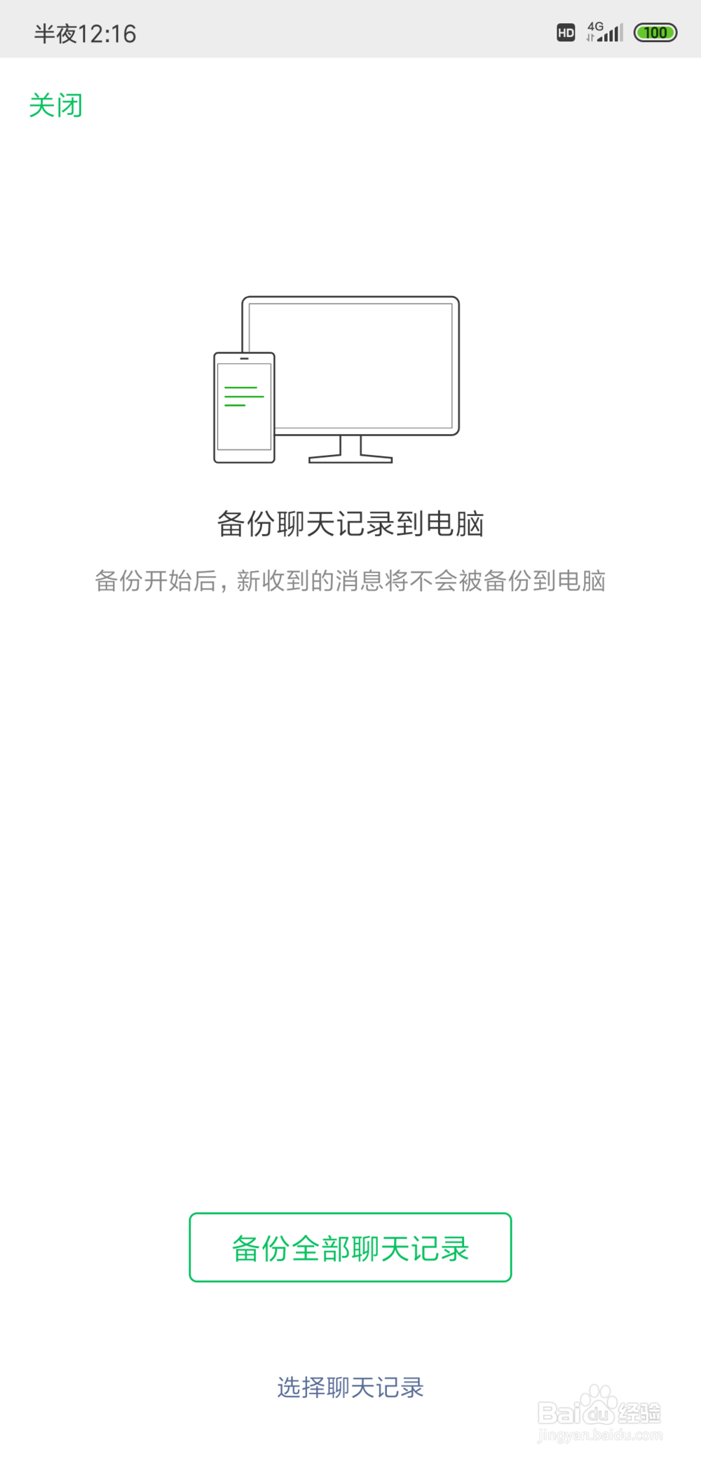 微信聊天记录怎样备份？两种备份操作方法