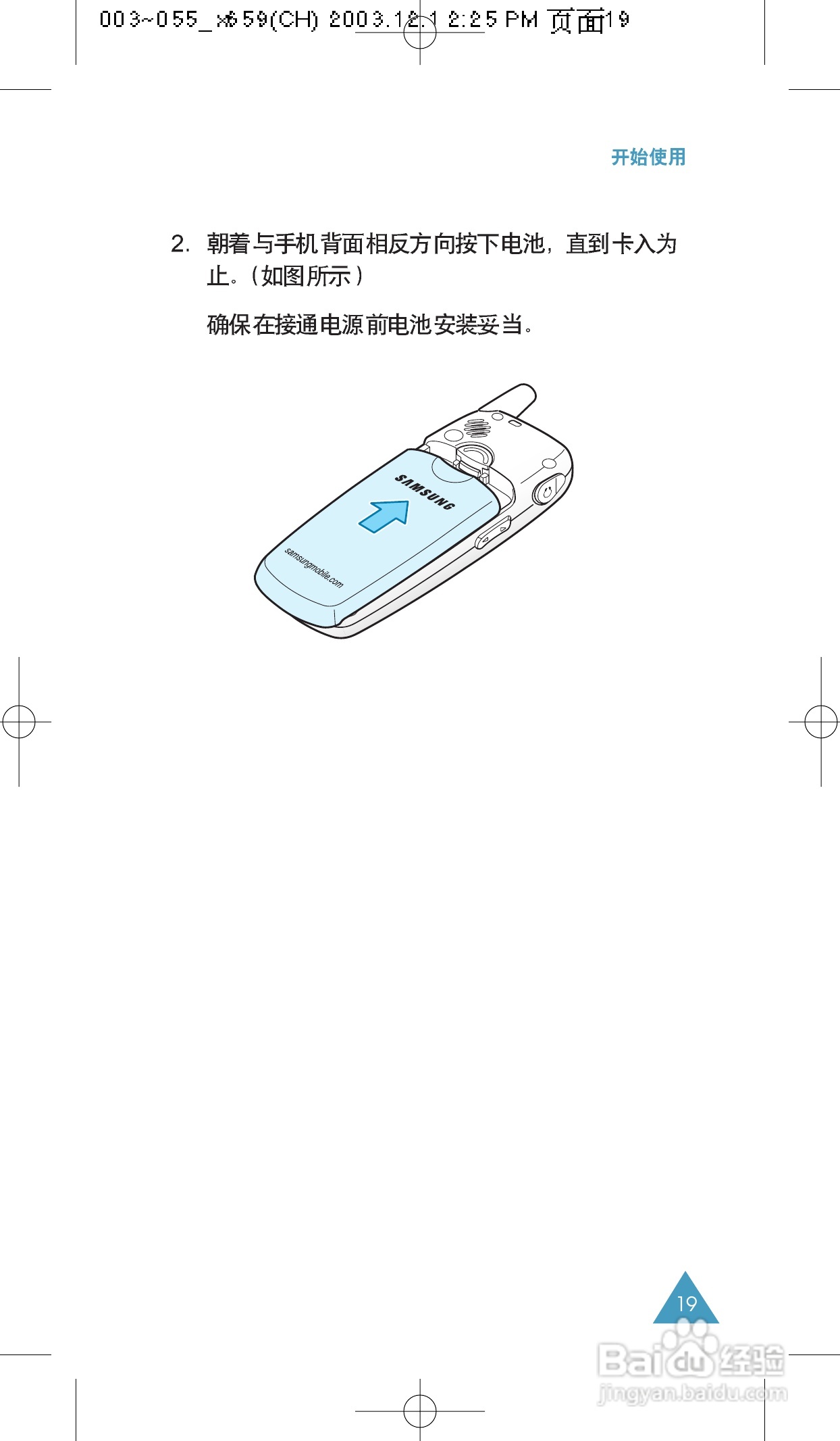 三星SCH-X659手机使用说明书:[2]