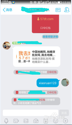 手机QQ口令红包怎么发，口令红包怎么领取？
