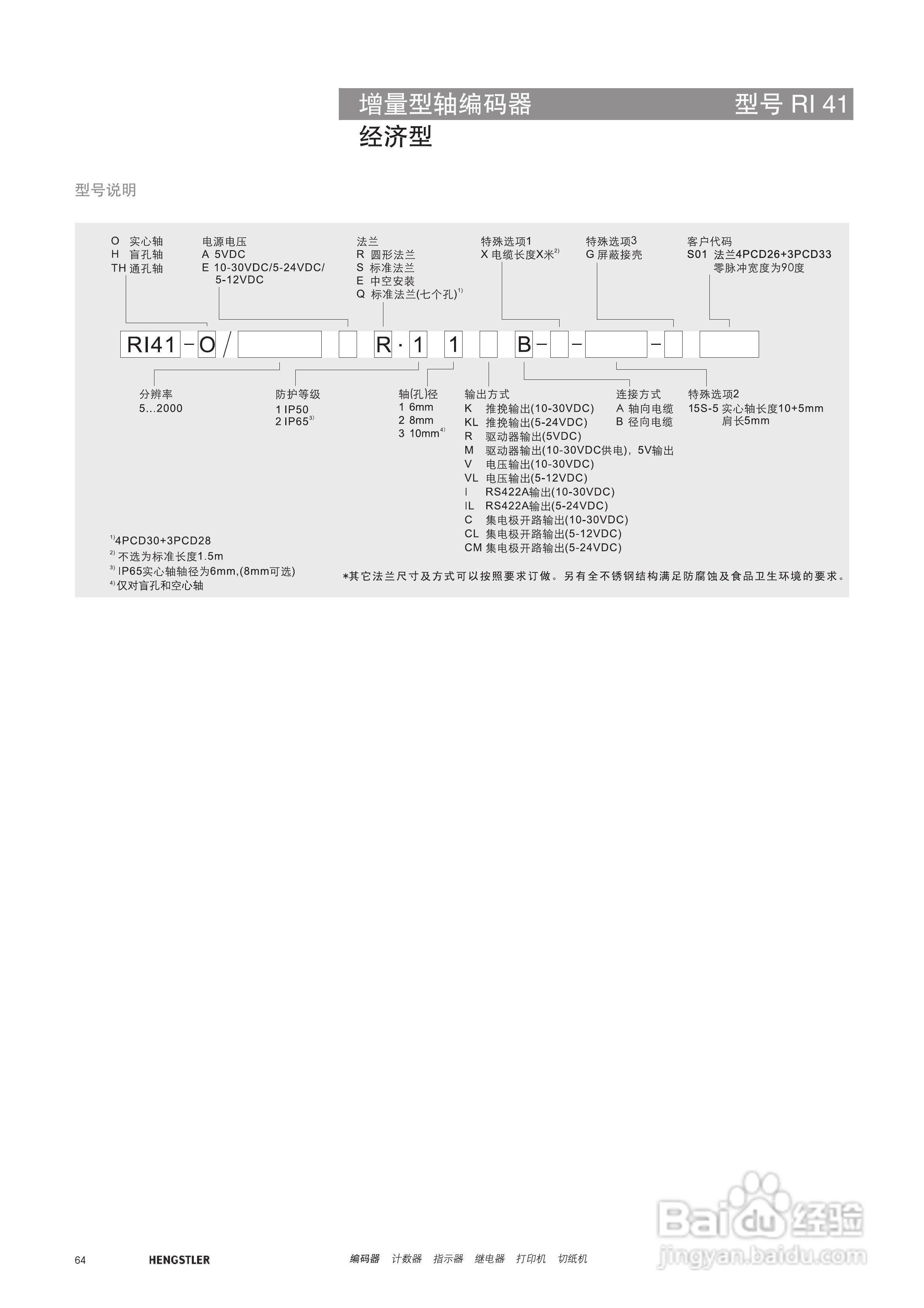 Hengstler 增量型编码器产品说明书:[7]