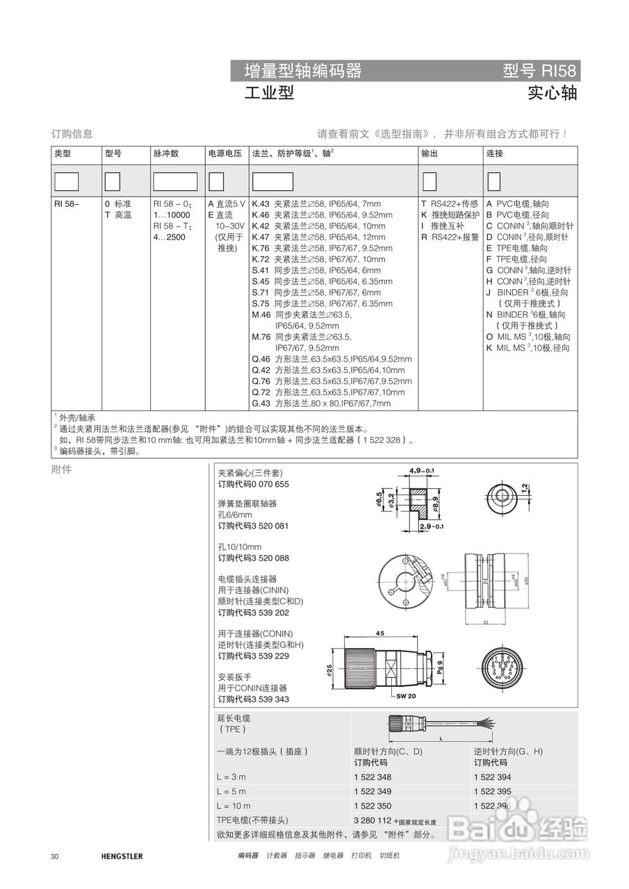 Hengstler 增量型编码器产品说明书:[3]
