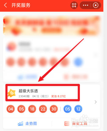 大乐透怎么开奖