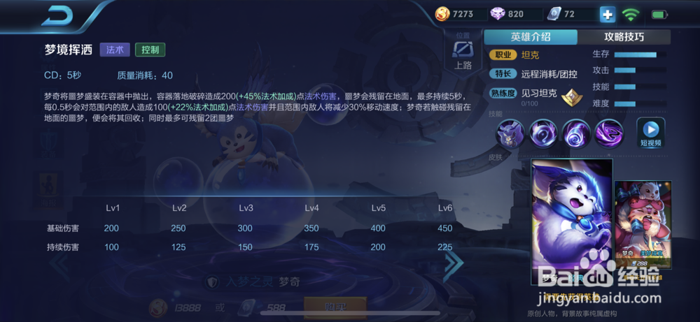 王者荣耀中梦奇的玩法应用