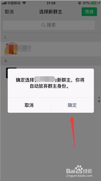 微信群怎么设置管理权