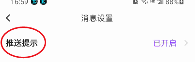 思恋咋样关闭新消息震动